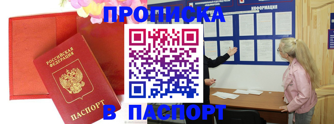 временная регистрация 2025 в Радужном