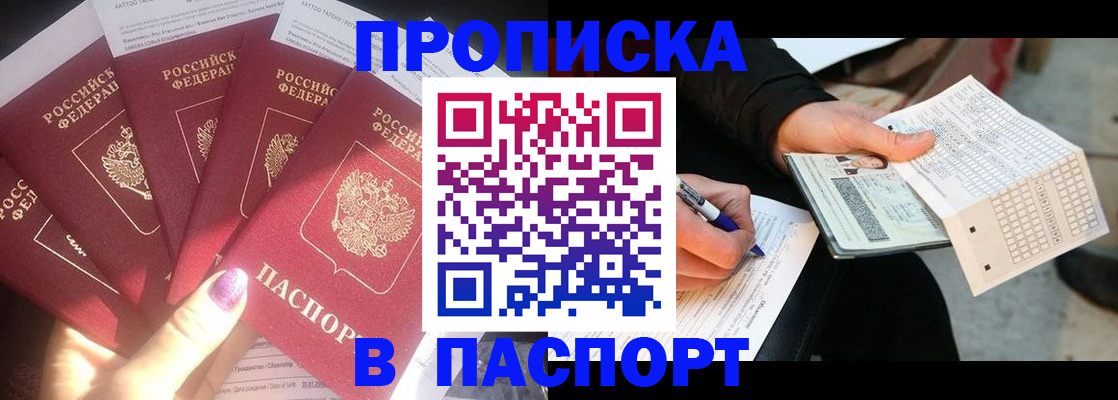 прописка для кредита в Радужном