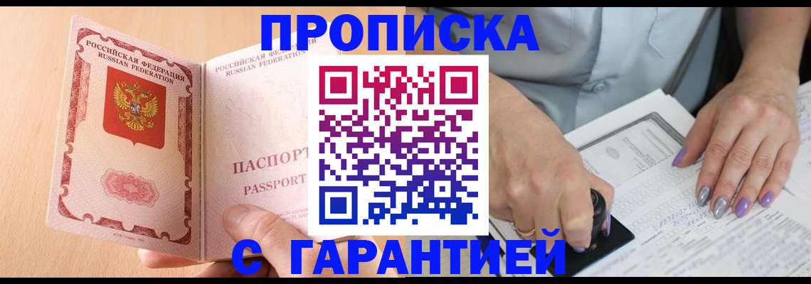 прописка 2025 в Радужном