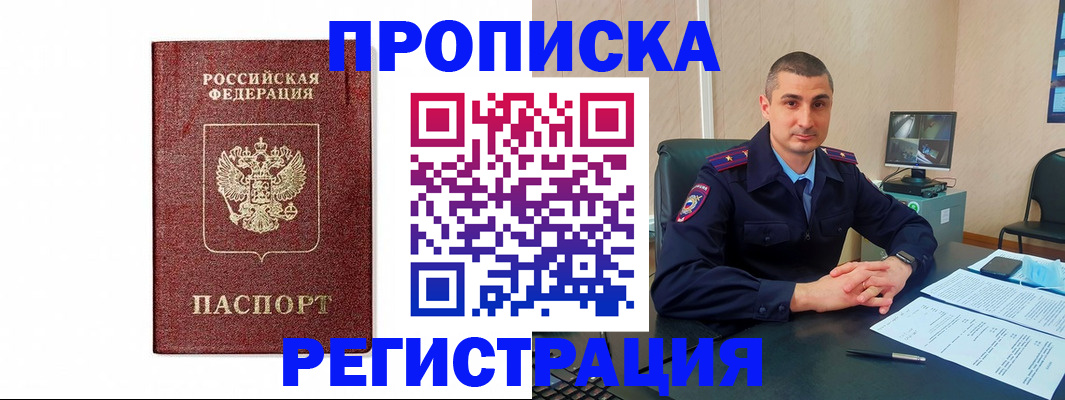 временная регистрация 2025 в Радужном