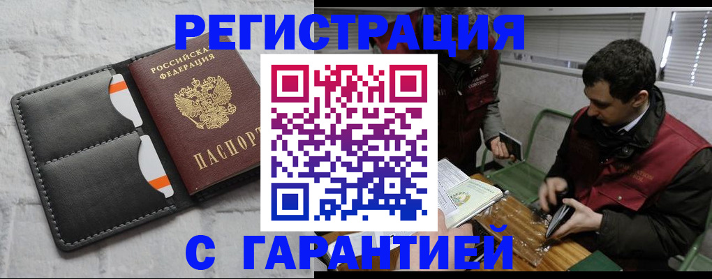 прописка в квартире в Радужном