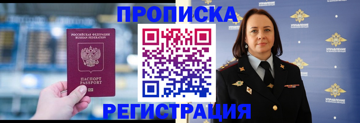 прописка в Радужном