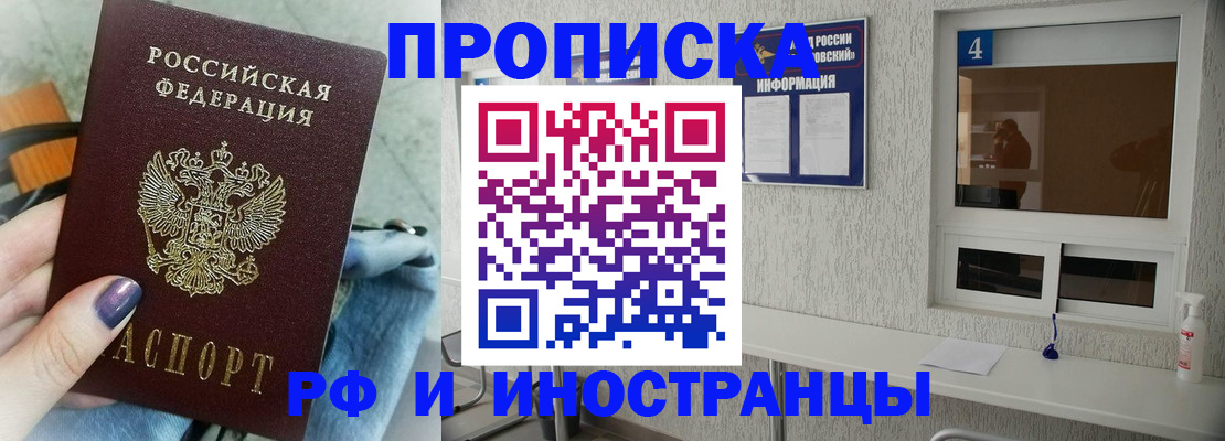временная регистрация для всех в Радужном