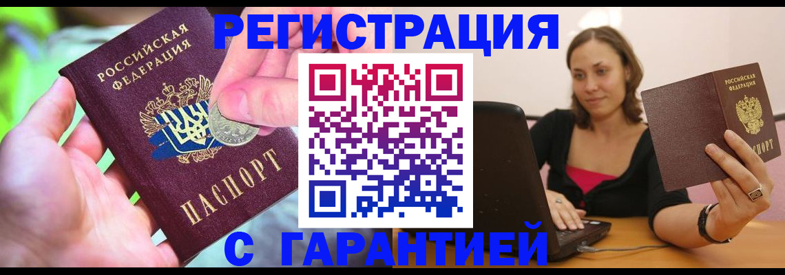 прописка для работы в Радужном